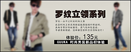 淘宝男装秋装促销海报