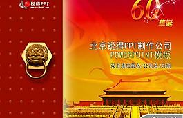 祖国国庆节动态PPT模板