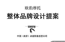 品牌设计提案PPT模板