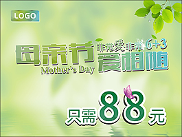 母亲节绿色背景