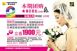婚纱摄影团购广告
