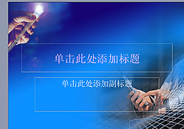 企业文化PPT背景