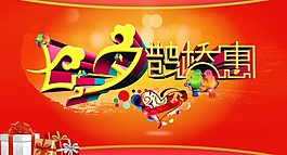 更多相关七夕节情人节节日促销优惠海报