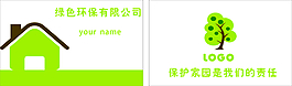 绿色环保类名片