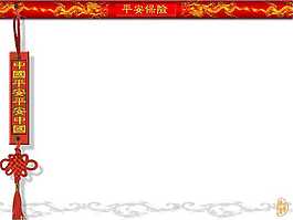 平安中国新年到了红色PPT模板