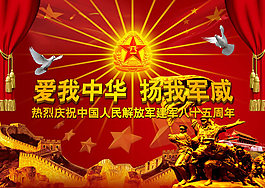 2014年庆祝八一建军节图片