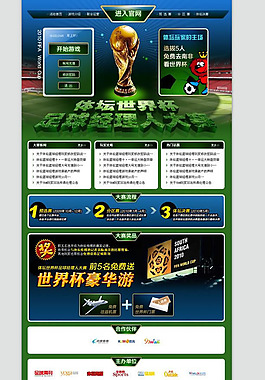 足球经理大赛页面