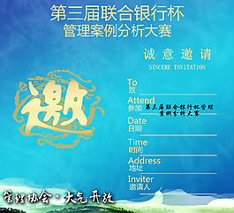 赛事邀请函设计