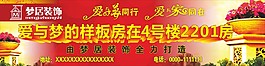 装饰公司样板房广告