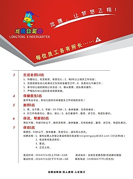龙腾幼儿园招聘