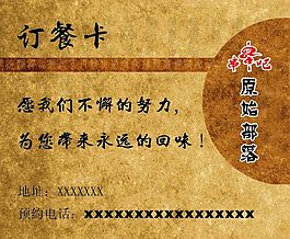 原始订餐卡