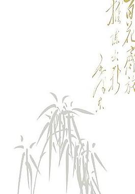 竹子毛泽东书法