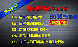 淘宝网店服务内容制作