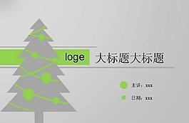 青灰色树型圣诞树PPT模板