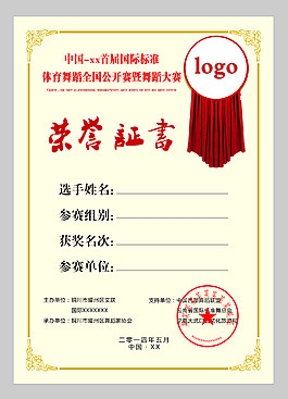 荣誉证书