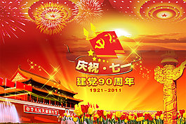 七一建党舞台背景PSD分层素材