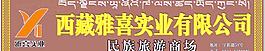 藏式门头