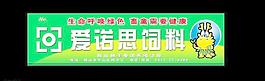 爱诺思饲料