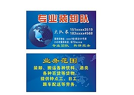 装卸名片