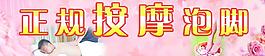 按摩泡脚招牌
