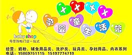 孕婴童生活馆