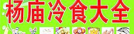 冷食大全门头