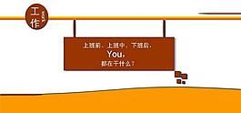 上班族的生活橙黄PPT模板
