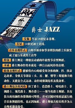 爵士舞简介