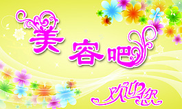 美容吧门牌