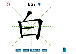 白字笔画flash教程