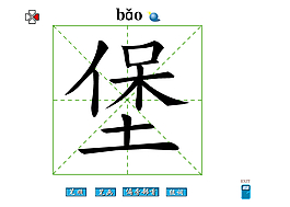 堡字組詞圖片_堡字組詞素材_堡字組詞模板免費下載-六圖網