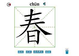 春字图片 春字素材 春字模板免费下载 六图网