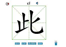 此字