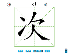 次字