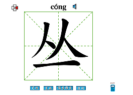 丛字