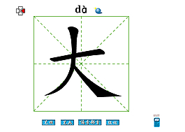 大字