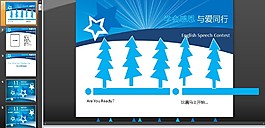 2011英语演讲比赛PPT模板