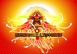 祝贺中国建军节