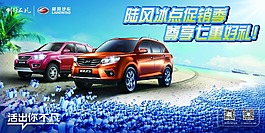 陆风冰点促销季海报