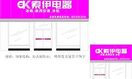 索伊电器门头