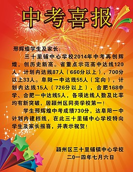 中考喜报