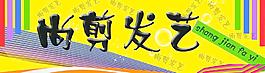 尚剪发艺门头