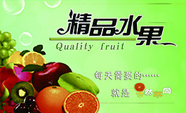 精品水果