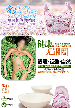 淘宝详情页 文胸 无钢圈 粉色 健康