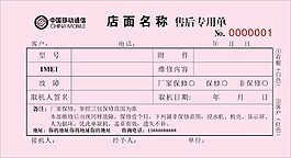 手机售后专用单