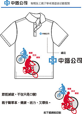 暑期員工親子單車園遊會活動服裝