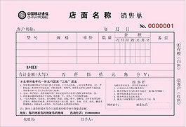 手机销售单