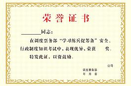荣誉证书
