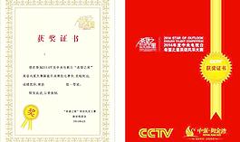 获奖证书