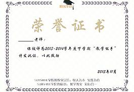 荣誉证书